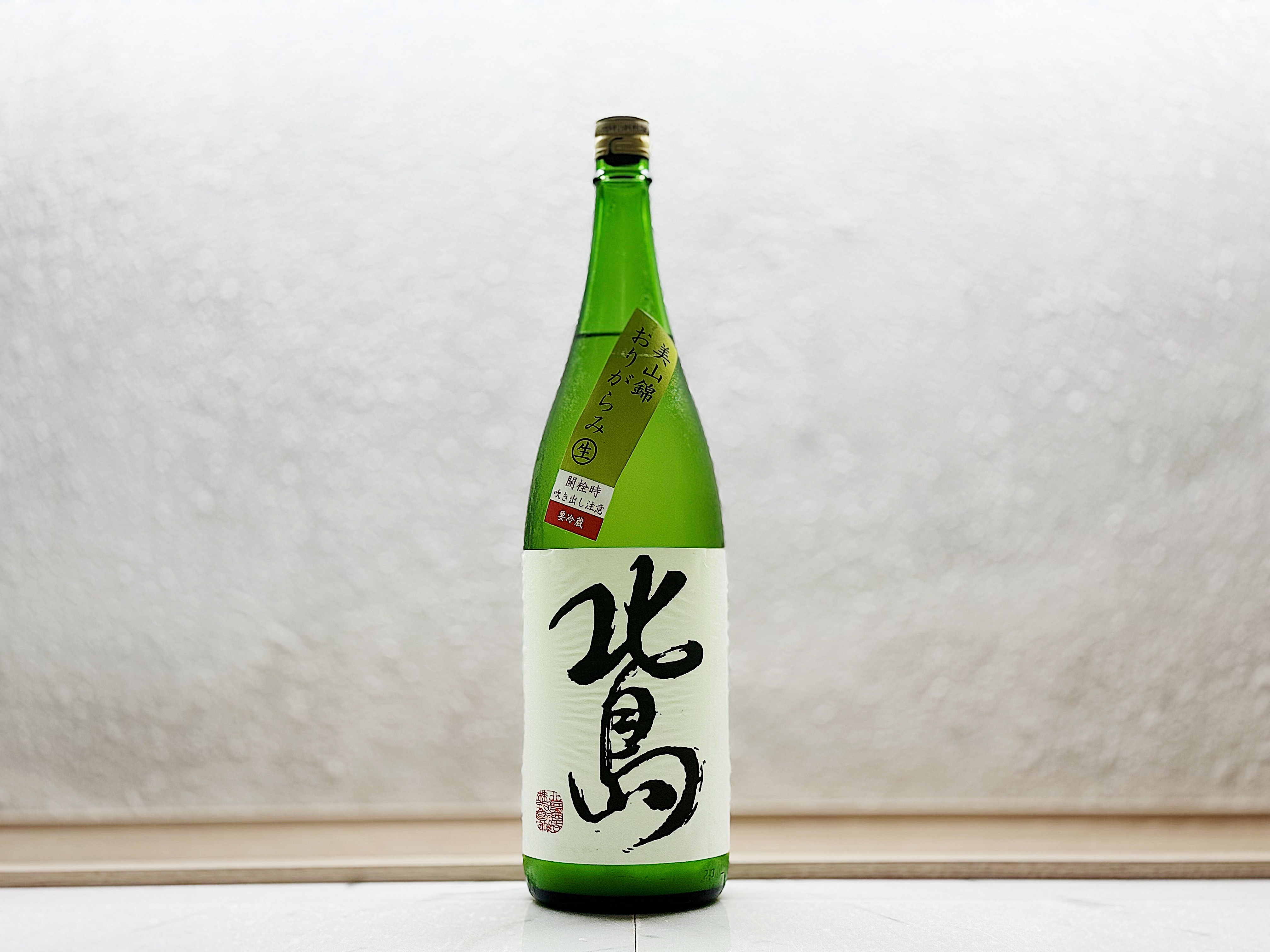 北島 純米吟釀 美山錦 おりがらみ 生 1800ml