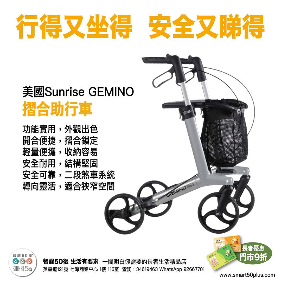 美國 Sunrise Gemino 摺合助行車