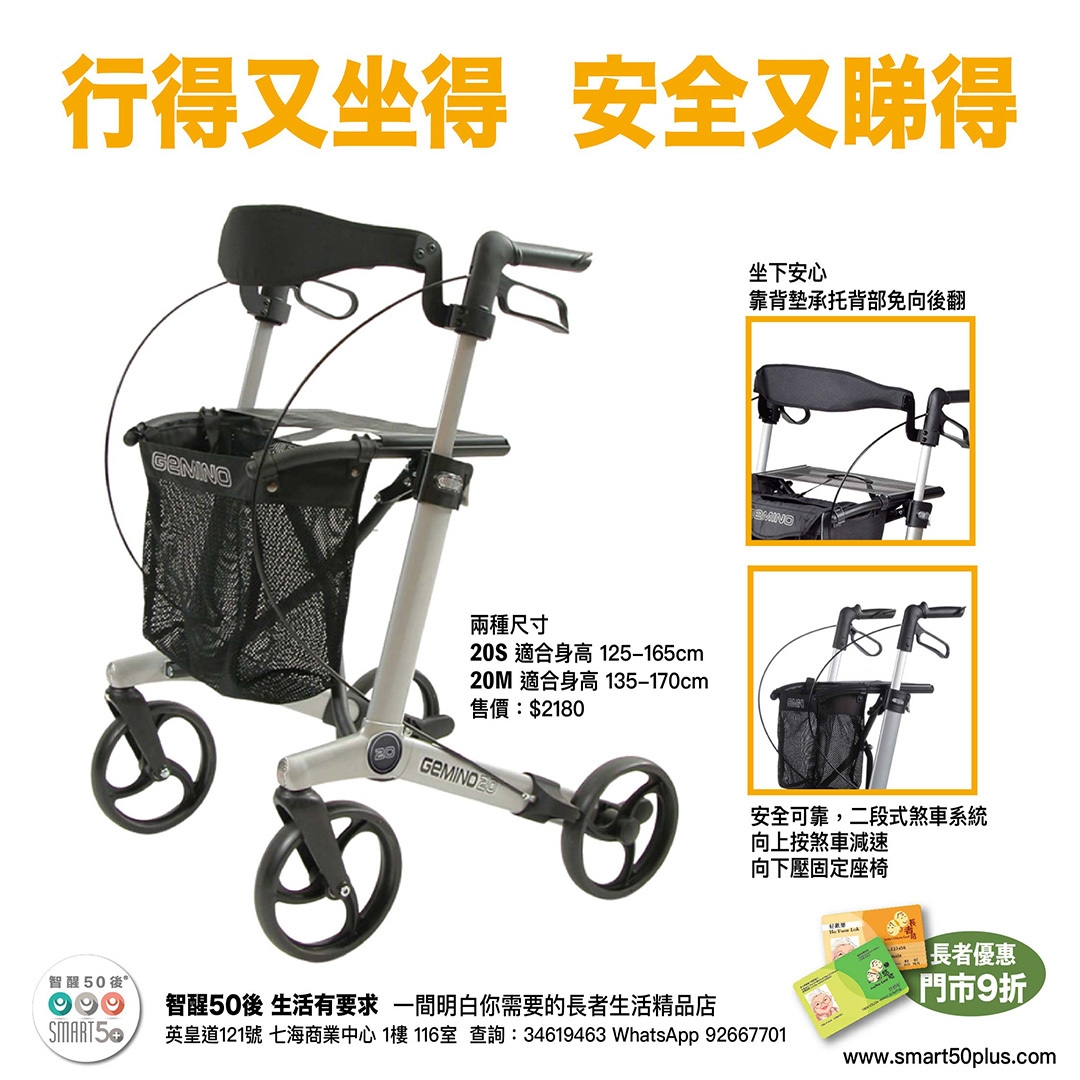 美國 Sunrise Gemino 摺合助行車