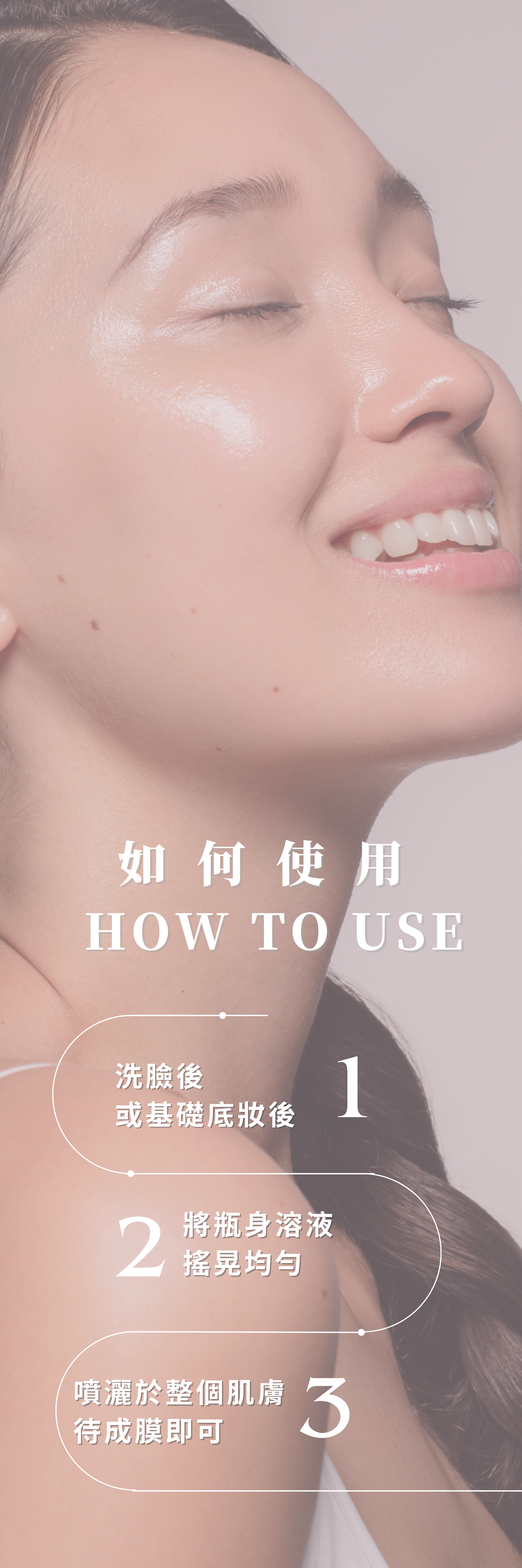 REBONCEL瑞本氏 真實發光噴霧精華