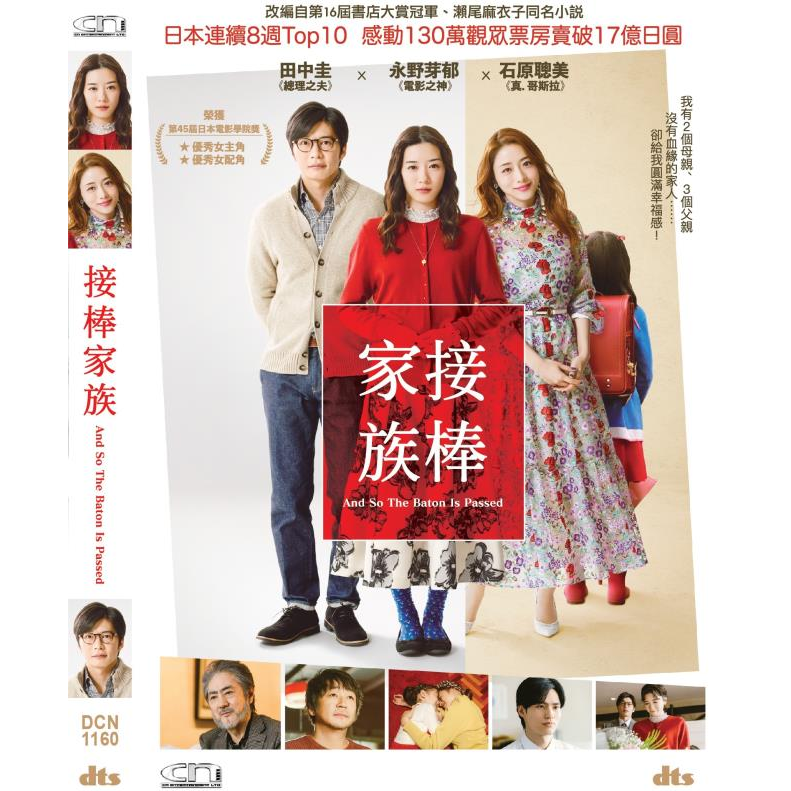 接棒家族 (2021) (DVD) [訂貨]