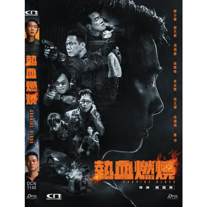 熱血燃燒 (2024 (DVD) [訂貨]
