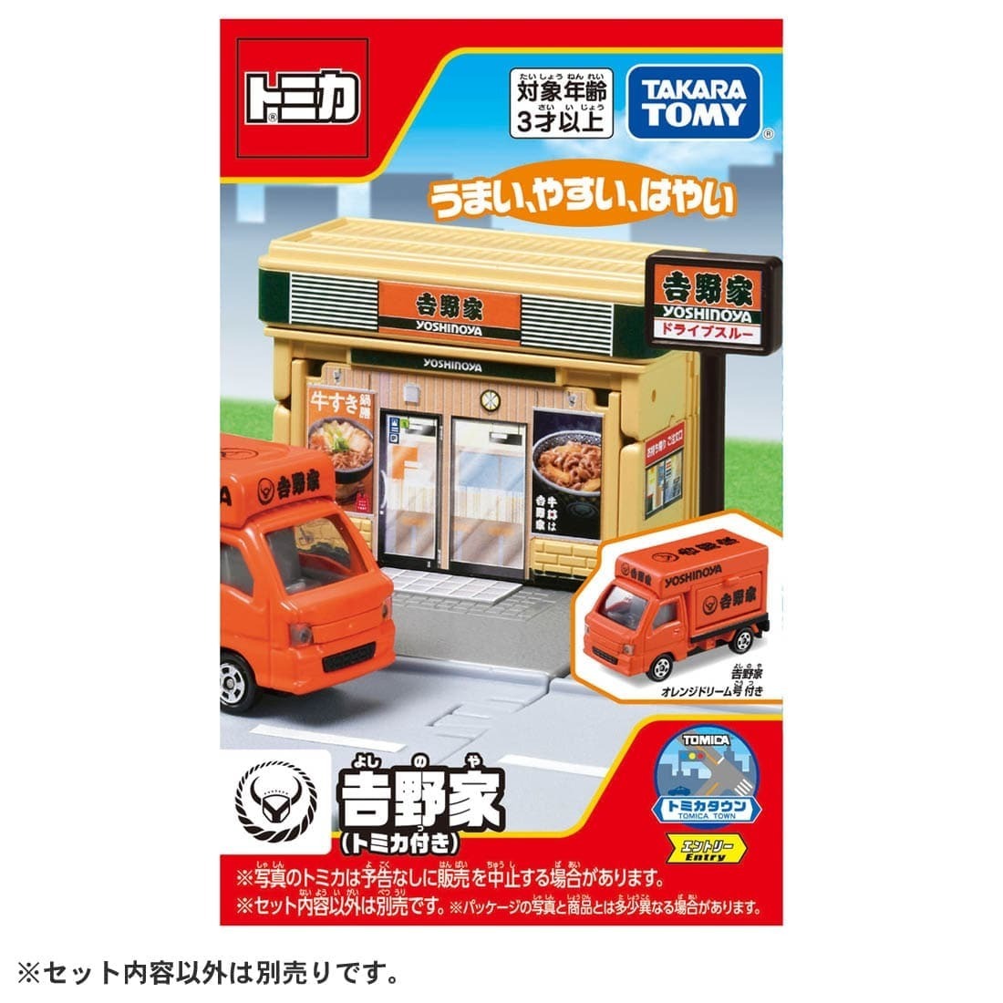Takara Tomy Tomica Town - 吉野家