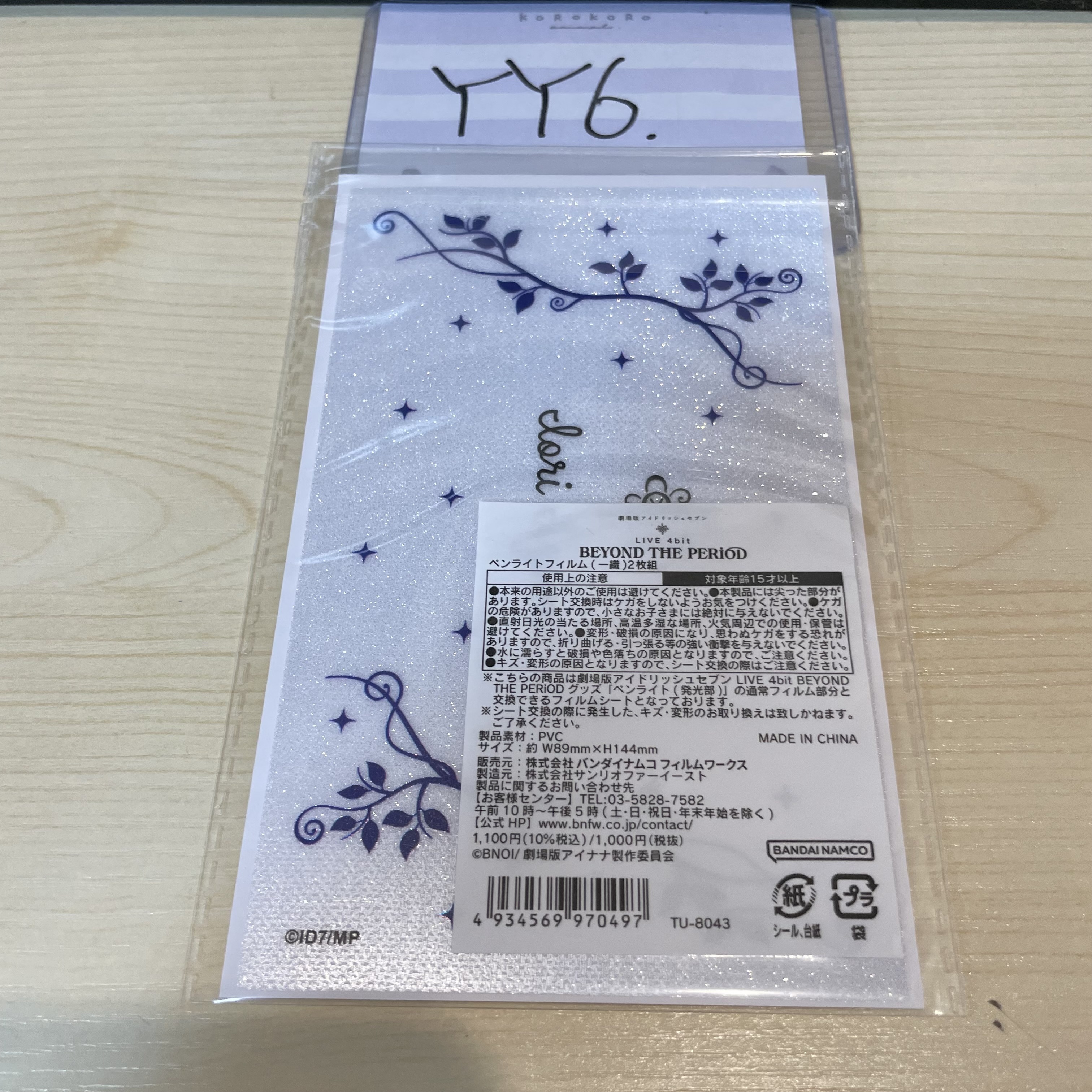 I7 一織 PENLIGHT 膠卡 SET YY6