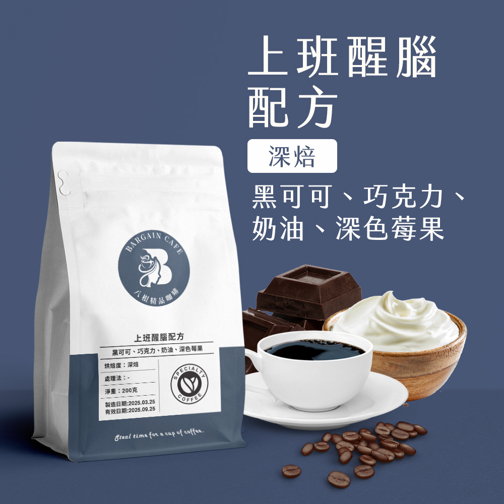 一磅 上班醒腦配方 深焙 加牛奶 義式 濃縮 咖啡 咖啡豆 100%阿拉比卡