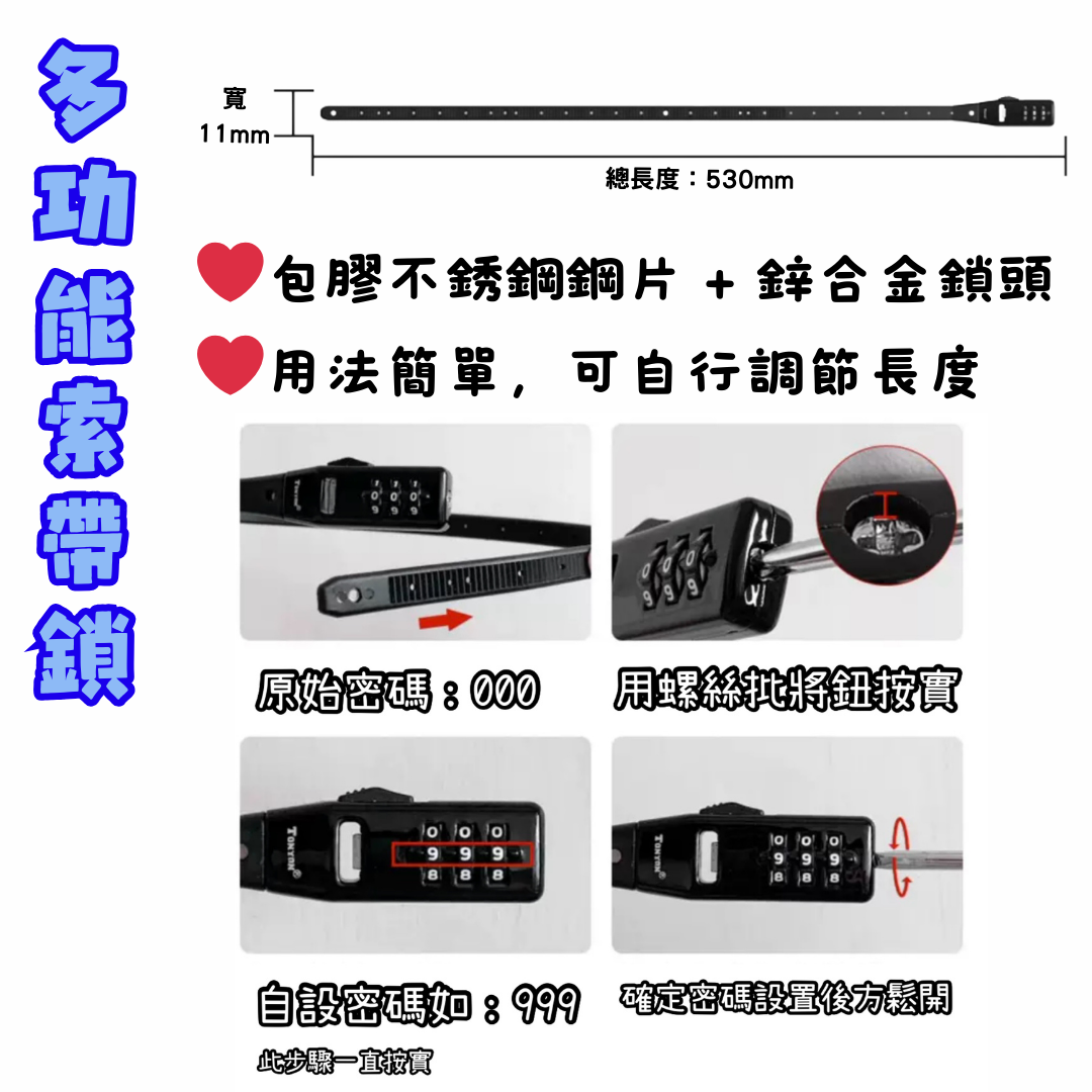 多用途索帶密碼鎖