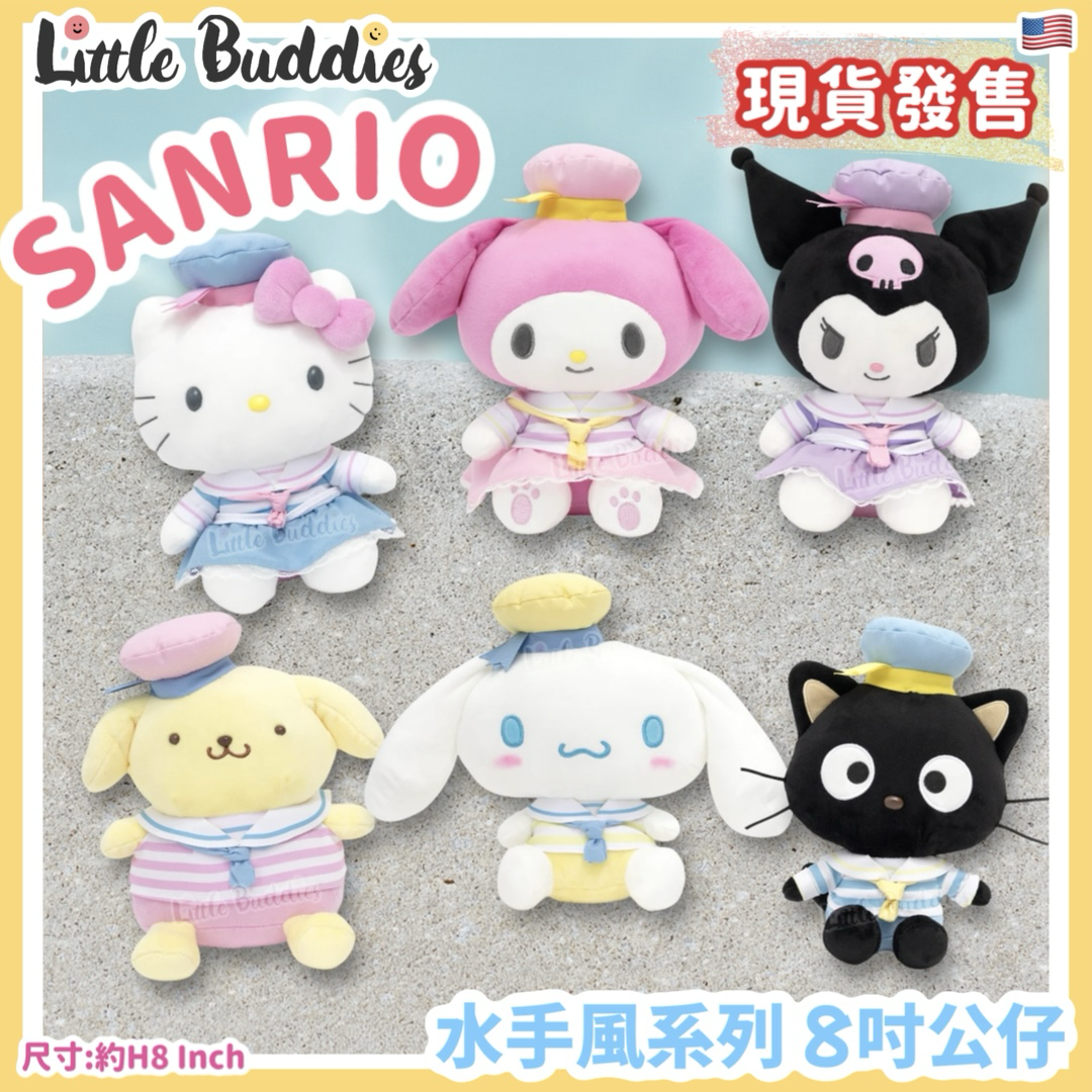 美版 Sanrio 水手風系列 - 8吋公仔