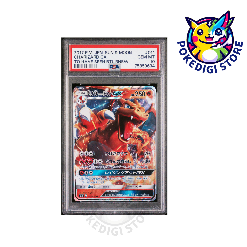 噴火龍gx　リザードンgx 中国版　PSA10 争奪戦プロモ 噴火龍gx リザードンgx 中国版 PSA10 争奪戦プロモ - メルカリ