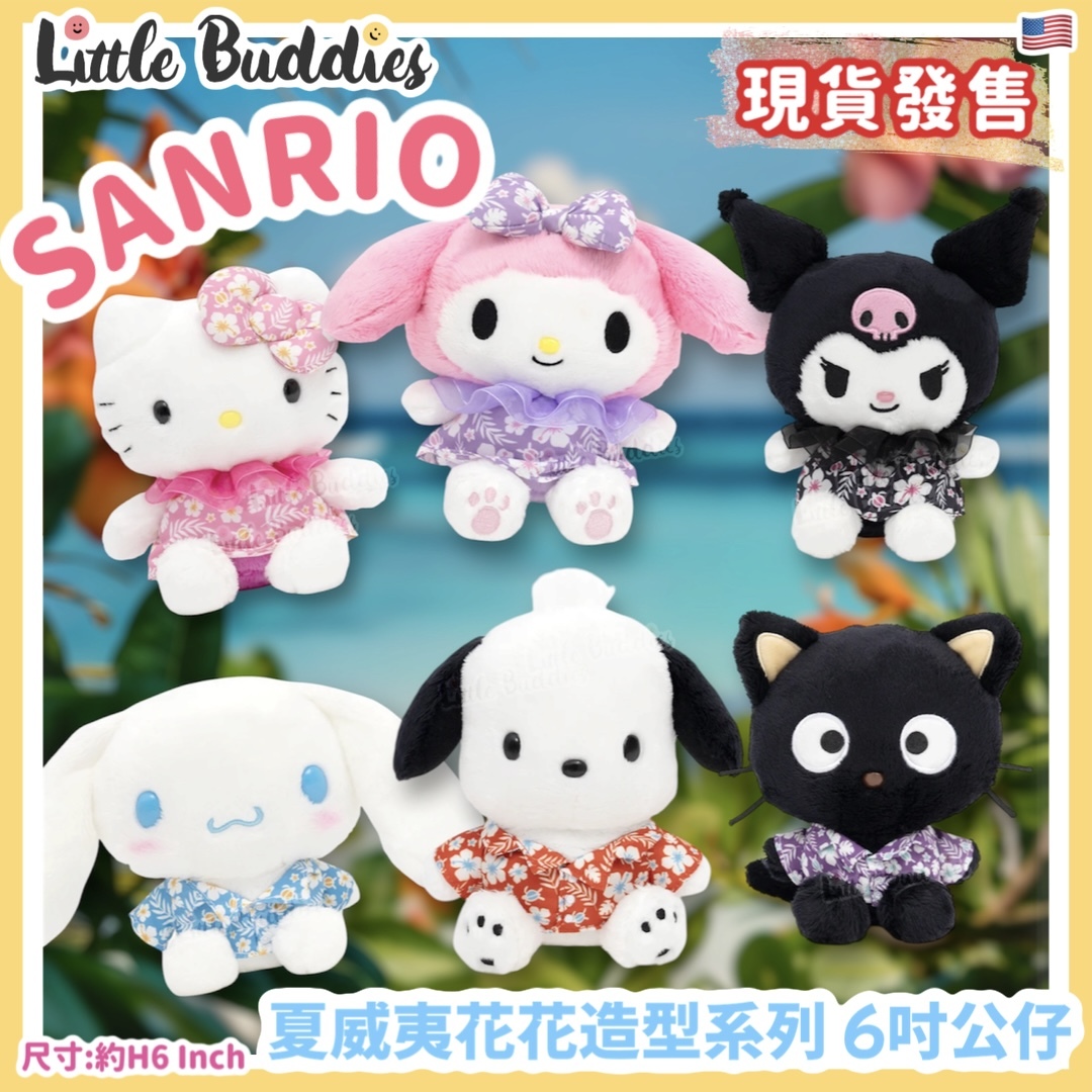 美版 Sanrio 夏威夷花花造型系列 - 6吋公仔