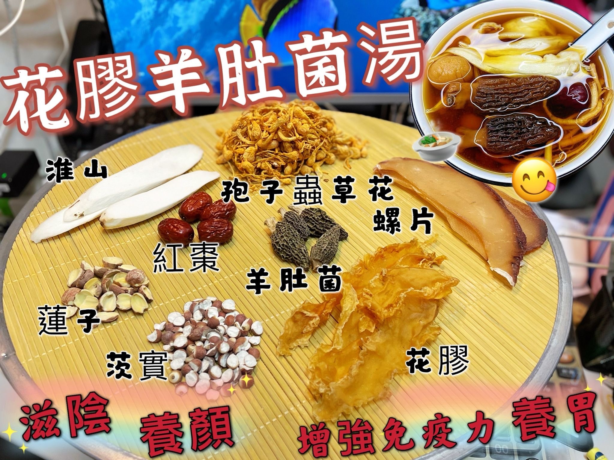 花膠羊肚菌響螺片湯