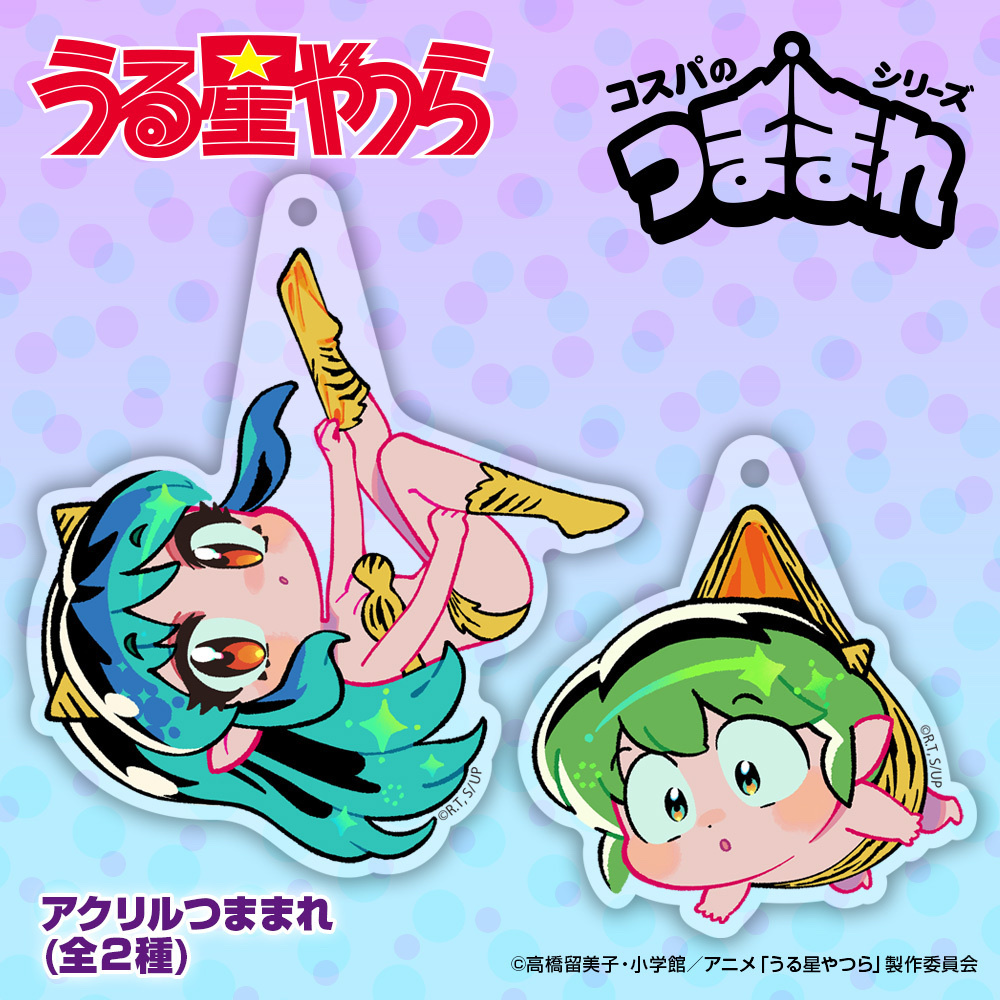 Cospa 0512 TVアニメ『うる星やつら』 ラム アクリルつままれ [うる星やつら]