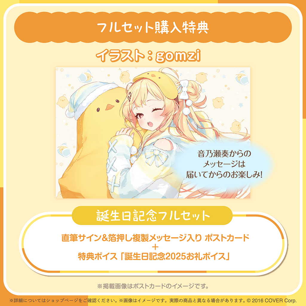 「官品現貨」hololive 音乃瀬奏 誕生日記念2025🎹✨