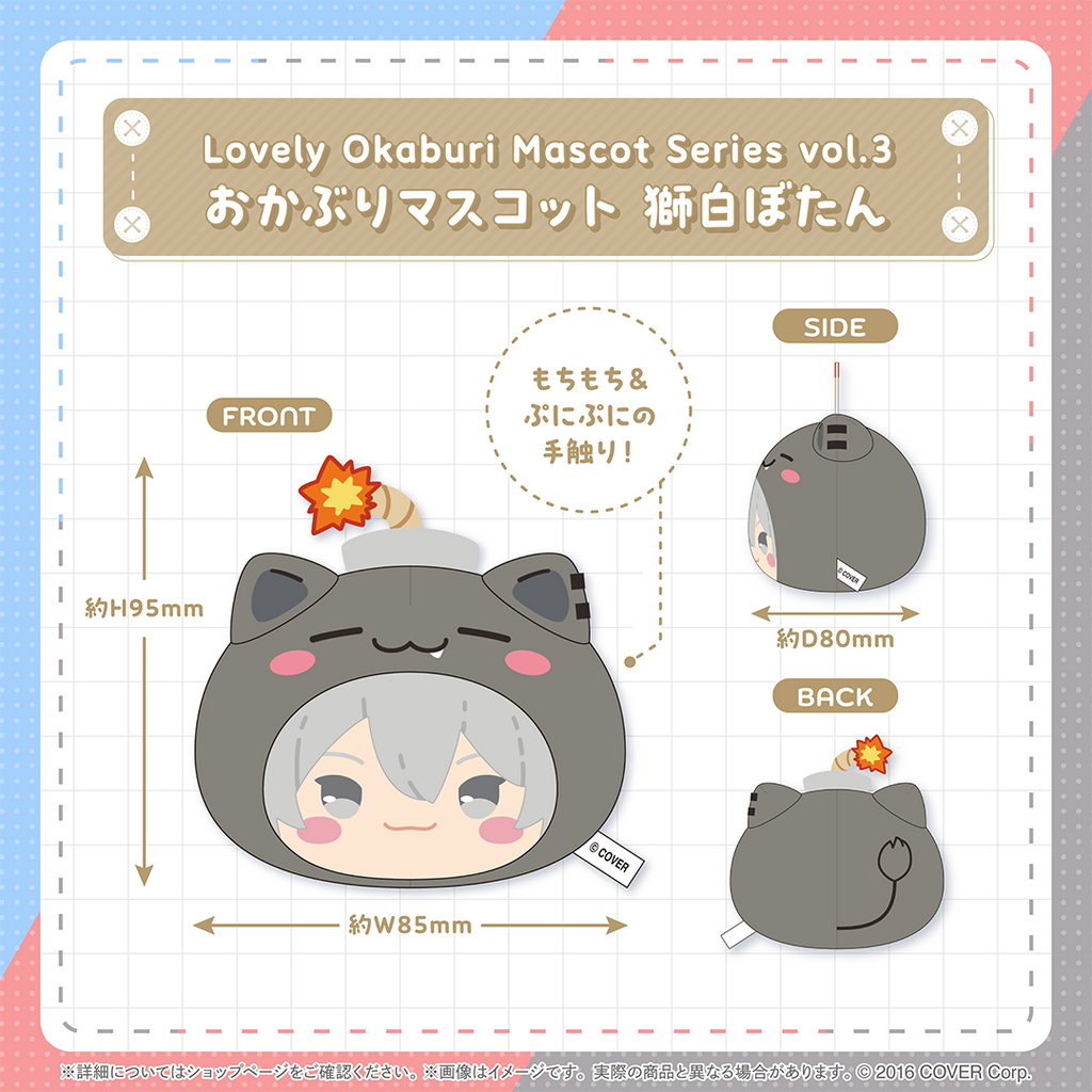 「官品代購」hololive Lovely Okaburi Mascot Series vol.3 🌸♌☃️ (さくらみこ/獅白ぼたん/雪花ラミィ)