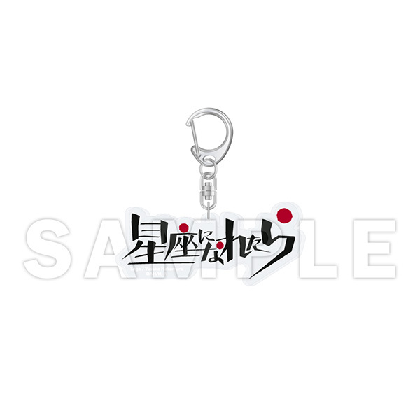 孤獨搖滾!日版中村佑介聯名壓克力鑰匙圈-若能化為星座