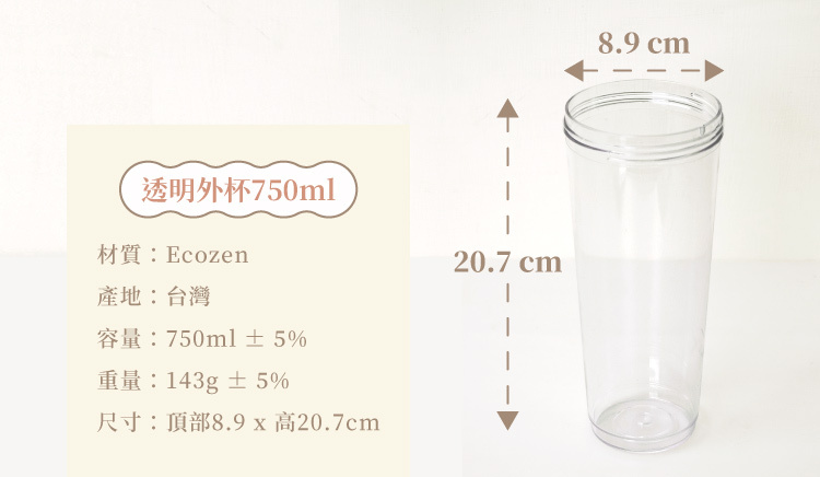 somethin'隨芯杯透明外杯750ml規格