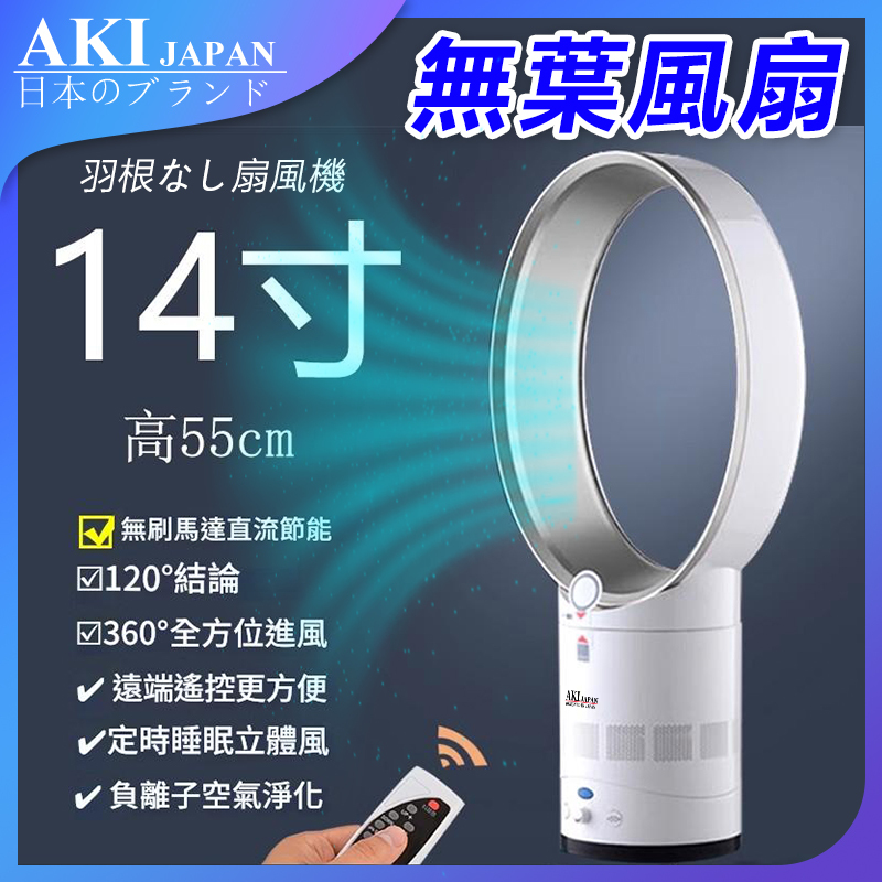 AKI Japan New 14-inch bladeless fan with air purification Desktop floor remote control electric fan A0239