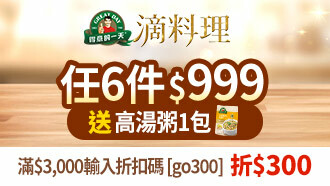 料理滿額贈