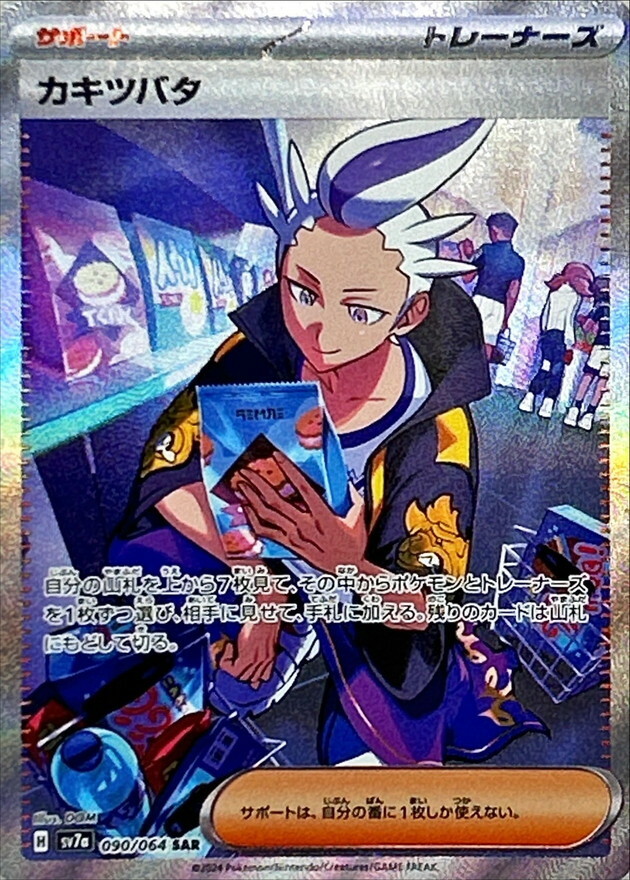 【sv7a 090/064 SAR】カキツバタ SAR