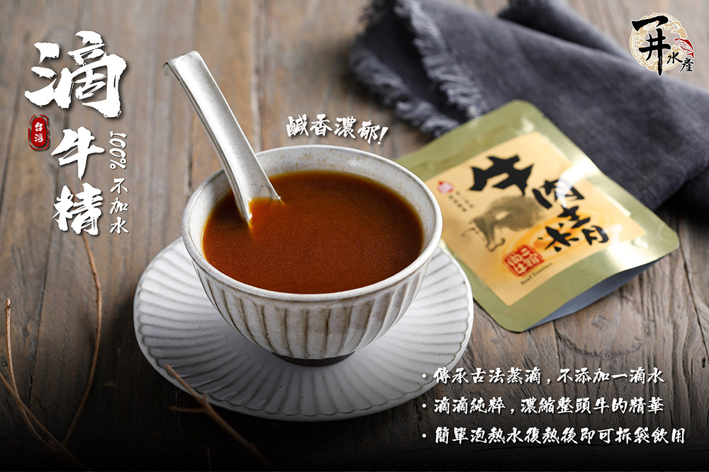 台灣 尚牛二館 極致濃度 滴牛肉精