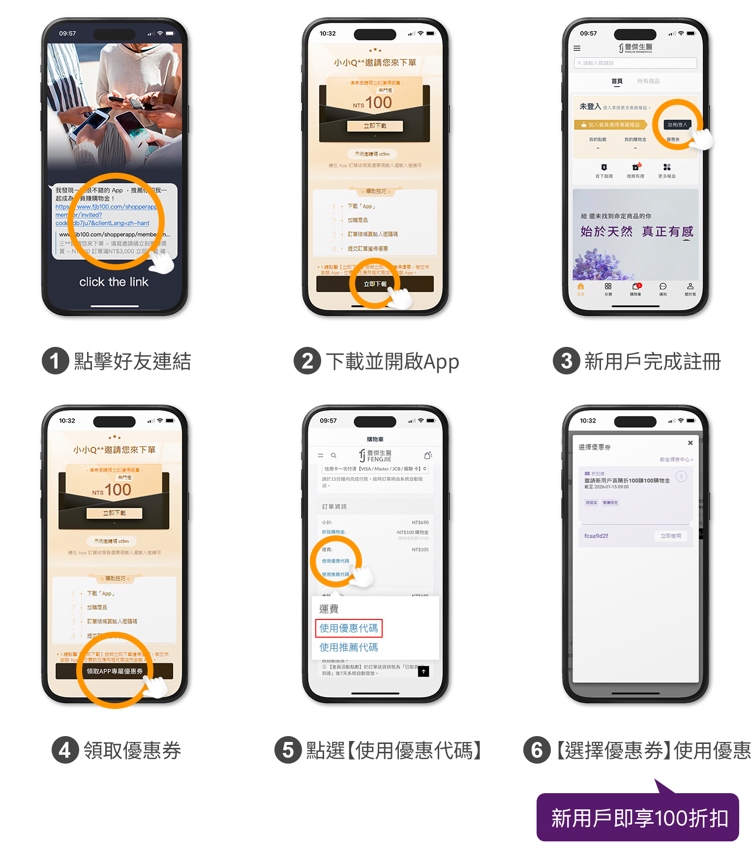 手機使用豐傑app