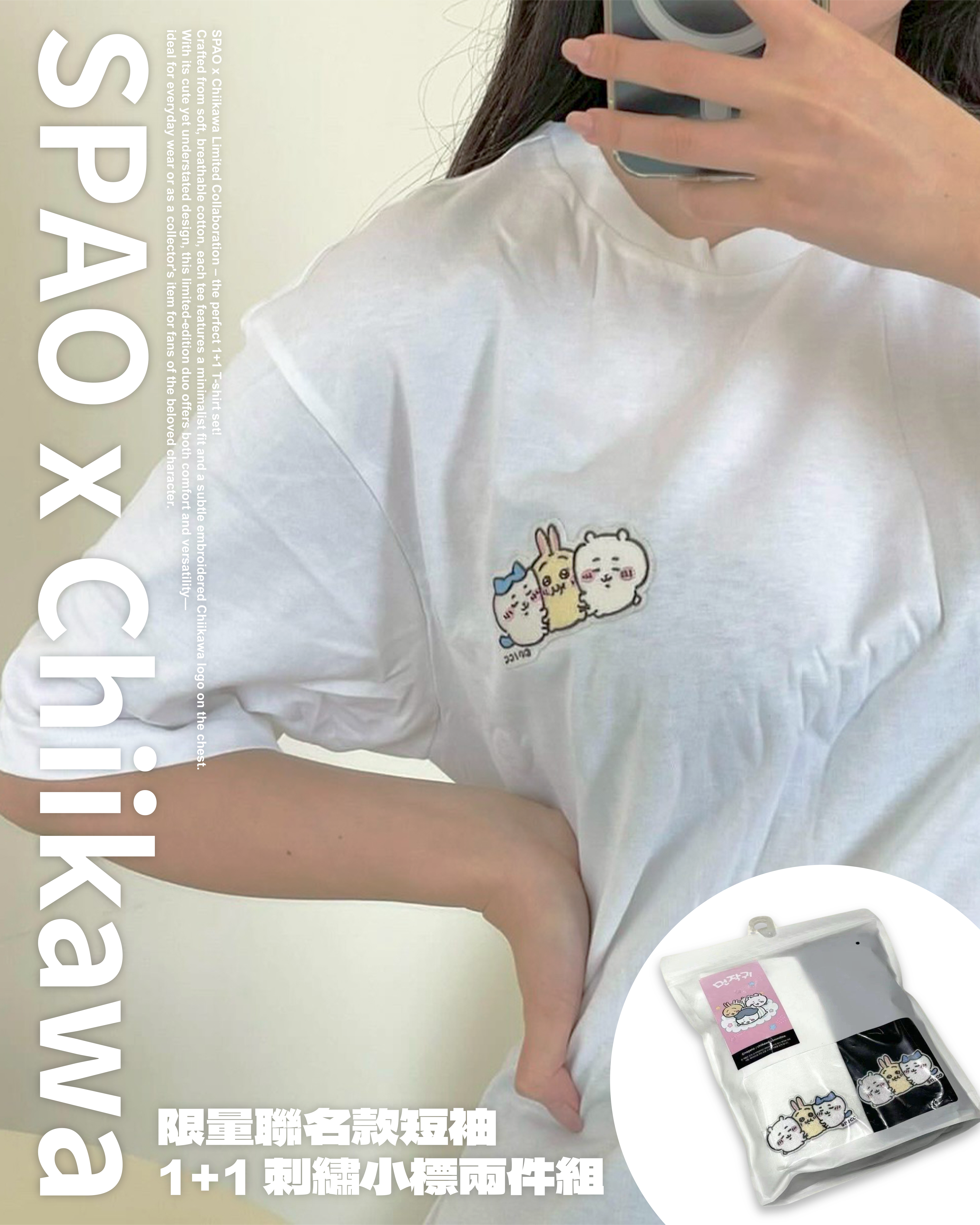 #韓國連線預購 SPAO x Chiikawa 刺繡小標 黑白兩件組