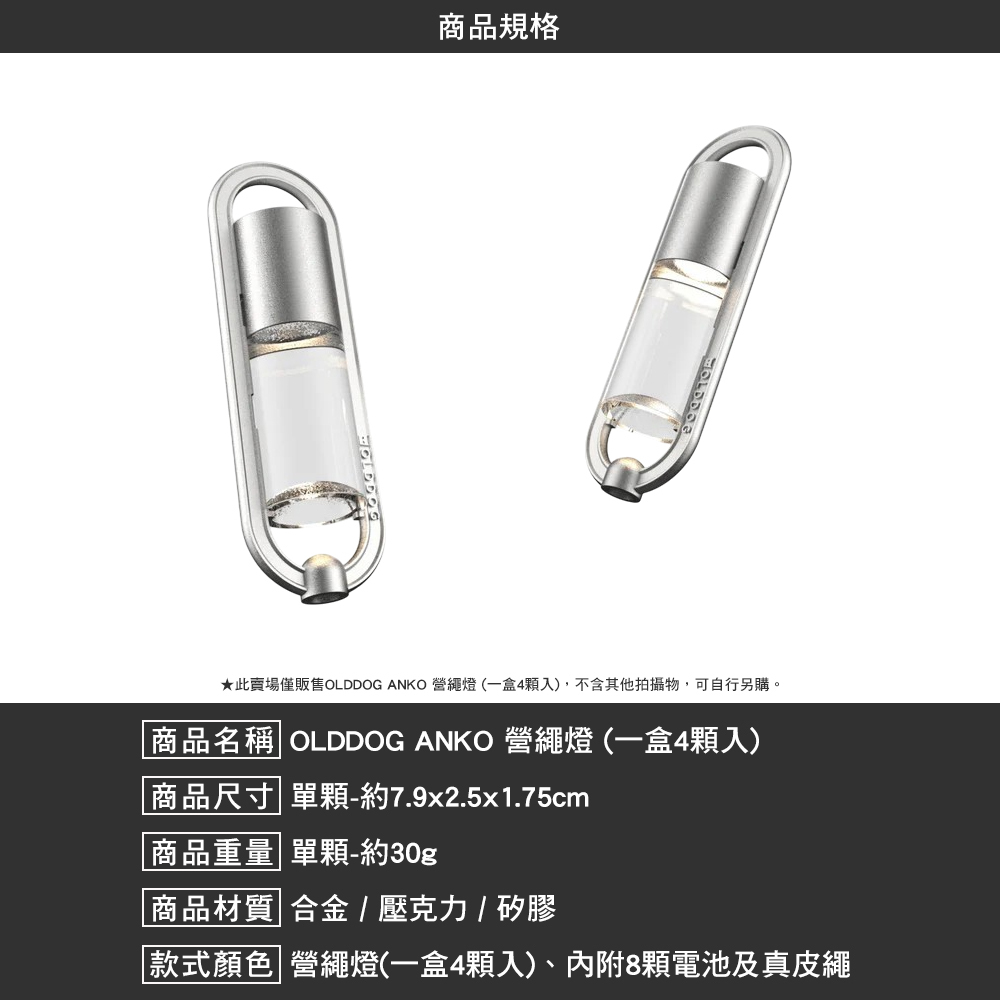 OLDDOG ANKO 營繩燈 一盒4顆入