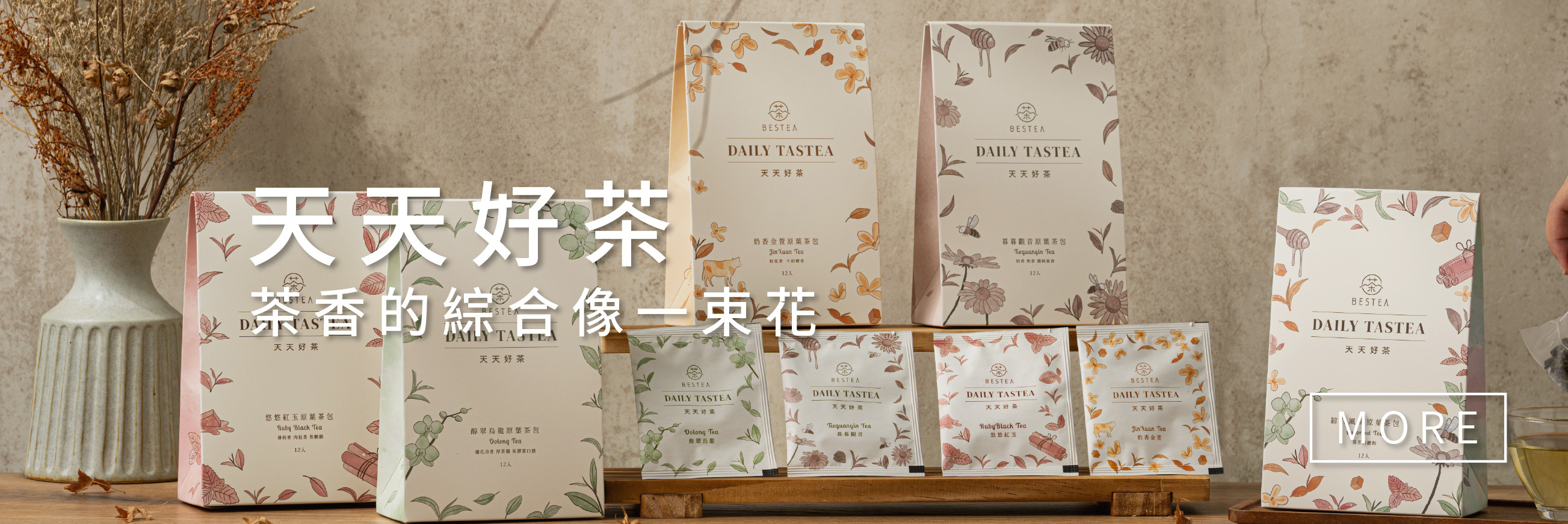 天天好茶