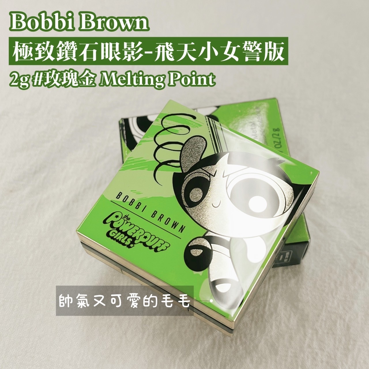 超取免運 Bobbi Brown極致鑽石眼影-飛天小女警版 2g #玫瑰金 Melting Point