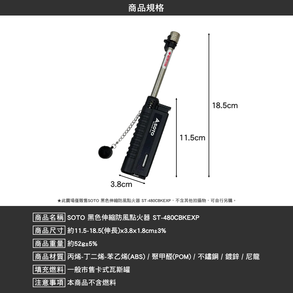 SOTO 黑色伸縮防風點火器 ST-480CBKEXP