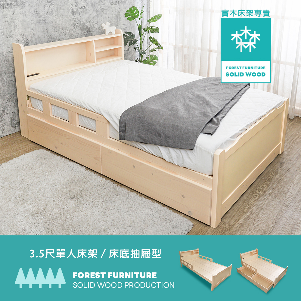 森林家具 費斯書架型護欄實木床架/兒童床組-附插座