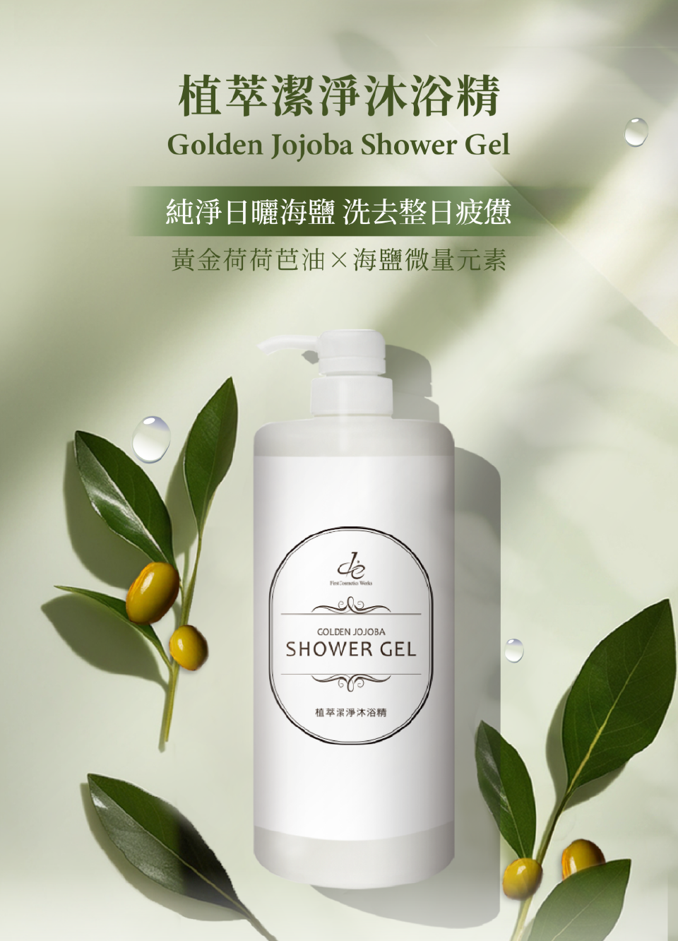 純淨日曬海鹽 洗去整日疲憊