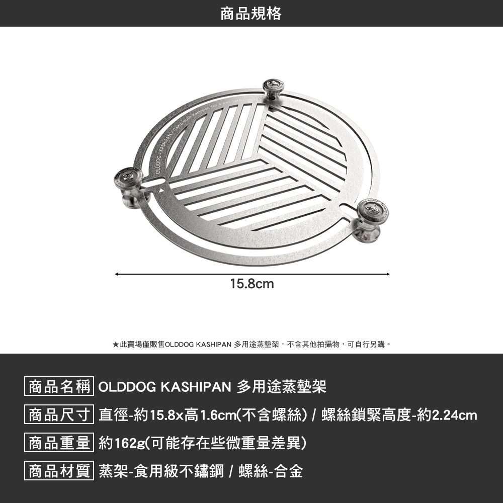 OLDDOG KASHIPAN 多用途蒸墊架