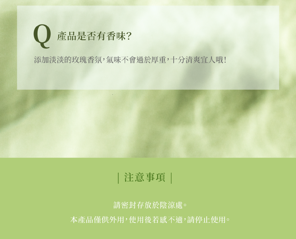 產品是否有香味