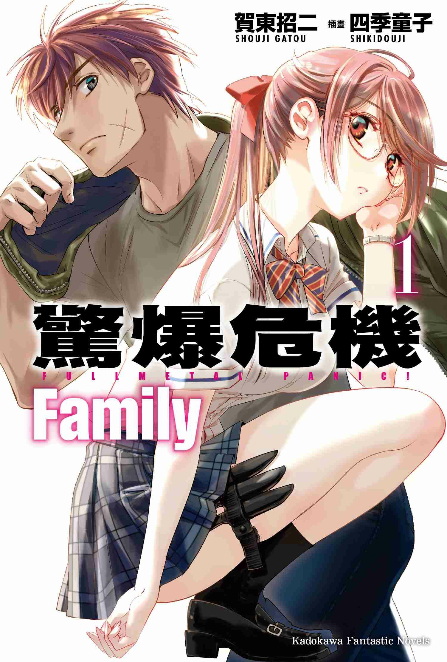 驚爆危機 Family (1)