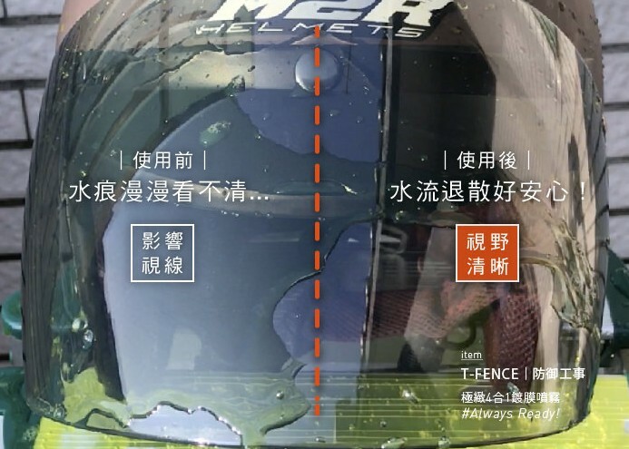 T-FENCE 防御工事 極緻4合1鍍膜噴霧 250ml