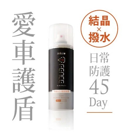 T-FENCE 防御工事 極緻4合1鍍膜噴霧 250ml