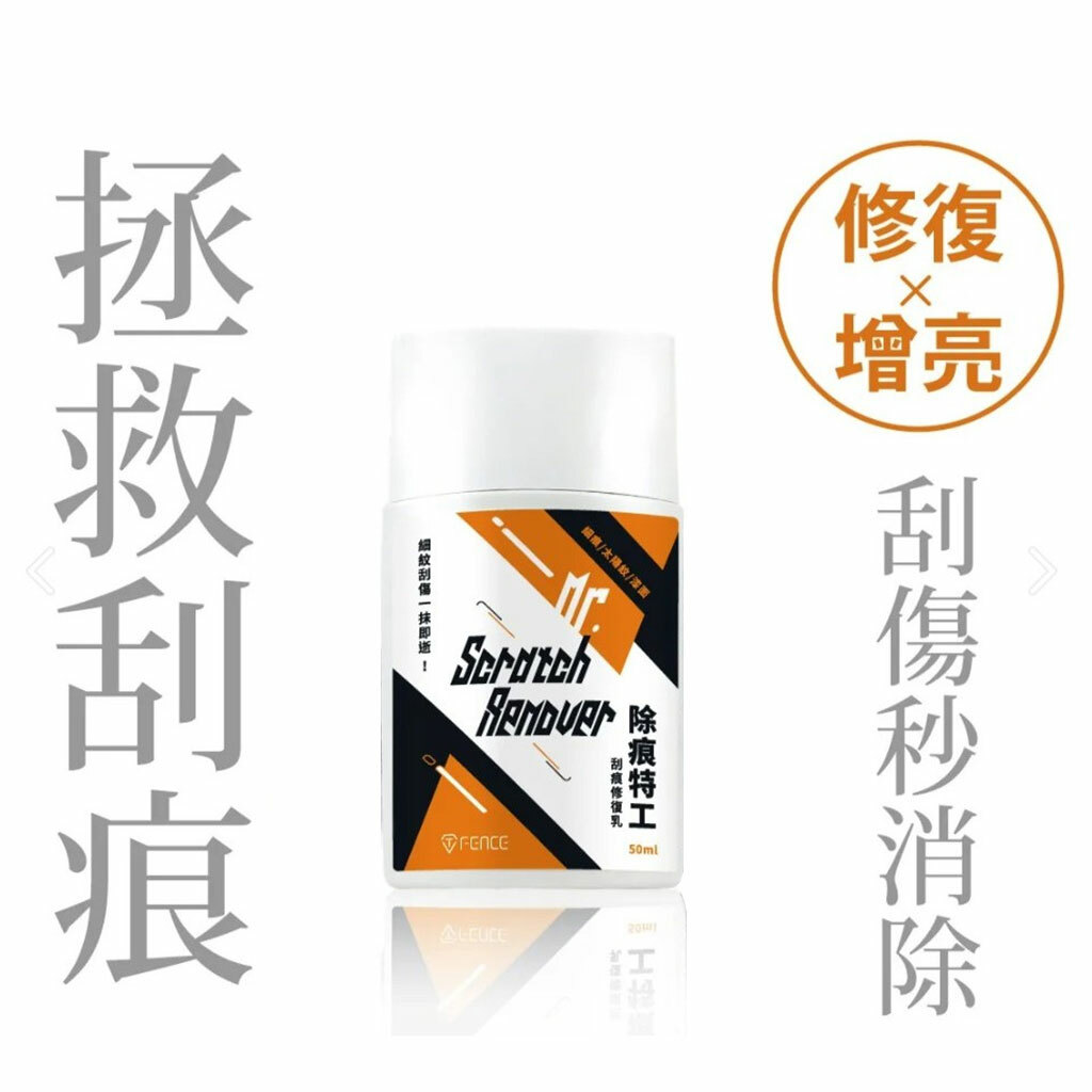 T-FENCE 防御工事 除痕特工 刮痕修復乳 50ml