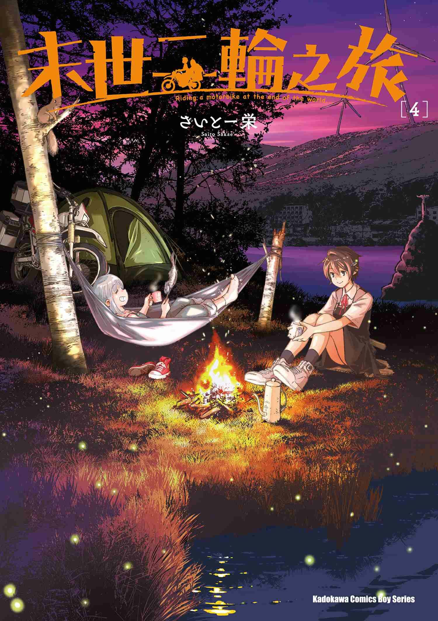 末世二輪之旅 (4)