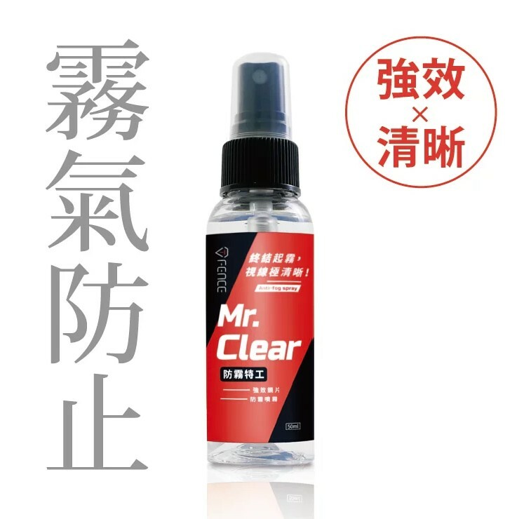 T-FENCE 防御工事 防霧特工 強效鏡片防霧噴霧 50ml