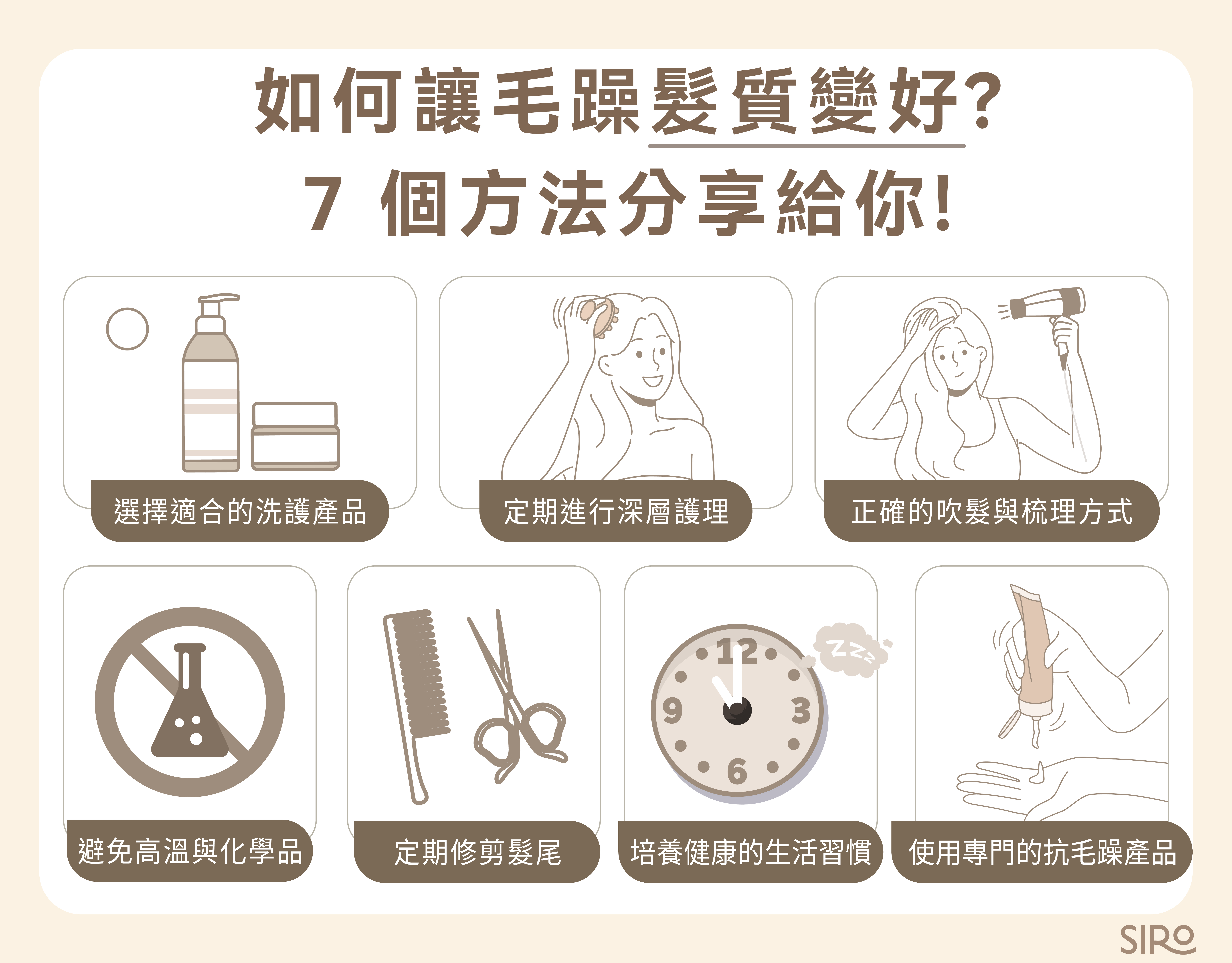如何讓毛躁髮質變好？7 個方法分享給你！