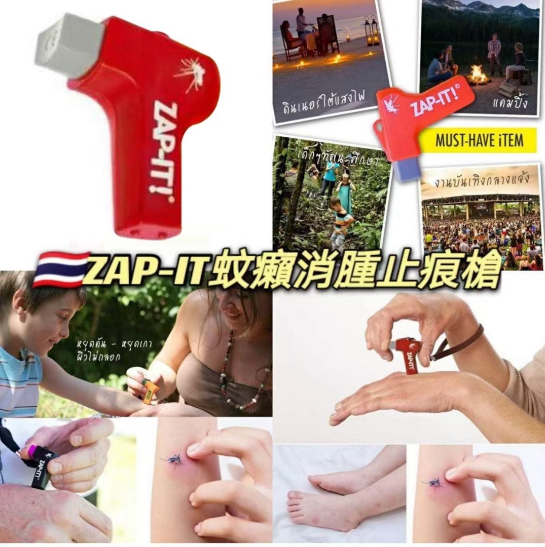泰國ZAP-IT蚊癩消腫止痕槍