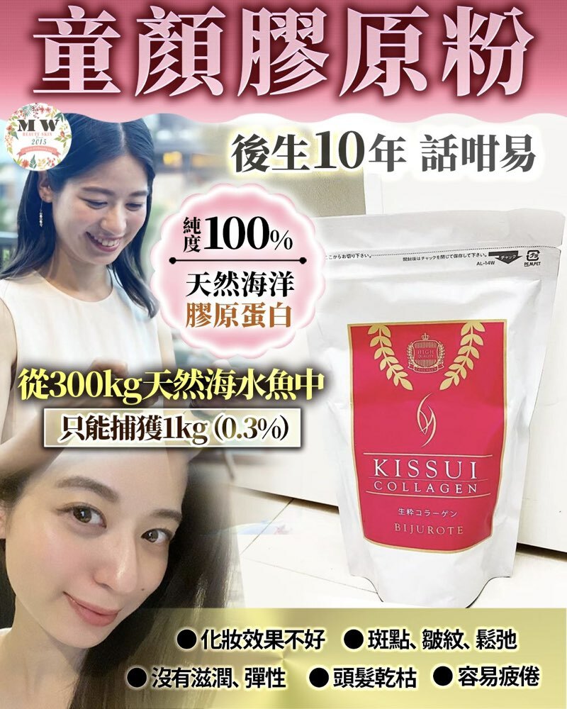 BIJUROTE 童顏膠原粉