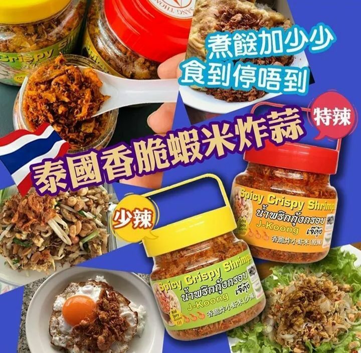 泰國清邁直送香脆辣椒蝦米炸蒜乾