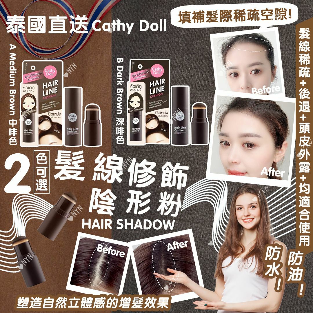 泰國 Cathy Doll Hair Line Cushion 髮線修飾粉