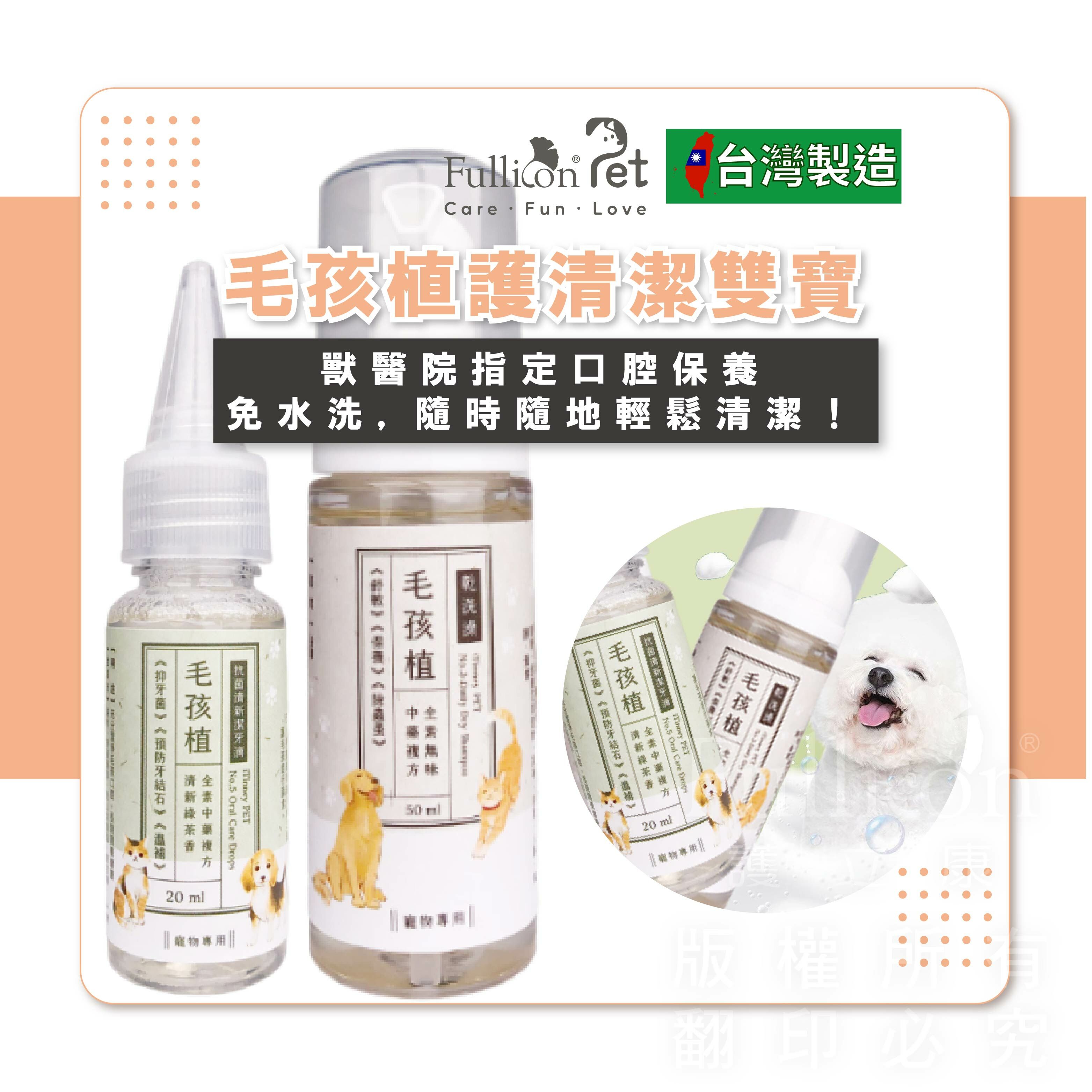 【iTinney】毛孩植護清潔雙寶