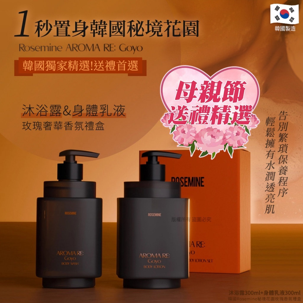 韓國 Rosemine 秘境花園玫瑰香氛禮盒