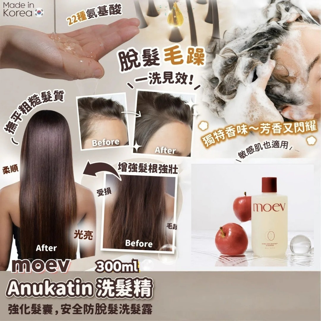 韓國 Moev 無毛蛋白洗髮水