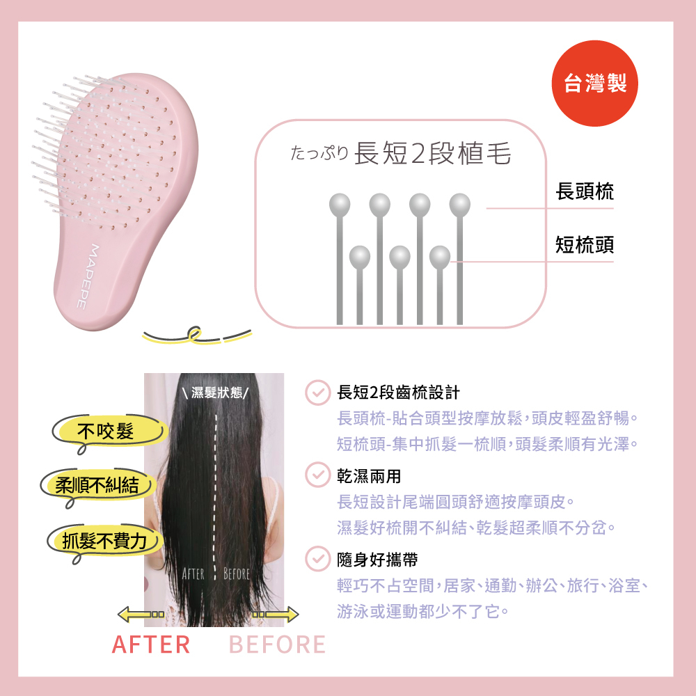 Mapepe不糾結順髮梳(攜帶型)〈2025新色上市〉