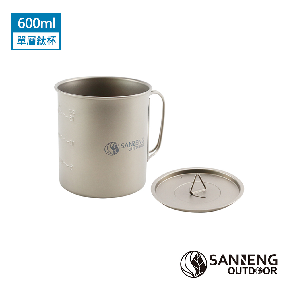 銀杯 SANNENG OUTDOOR 三能戶外】純鈦單層鈦杯-600ml(附蓋) 404003