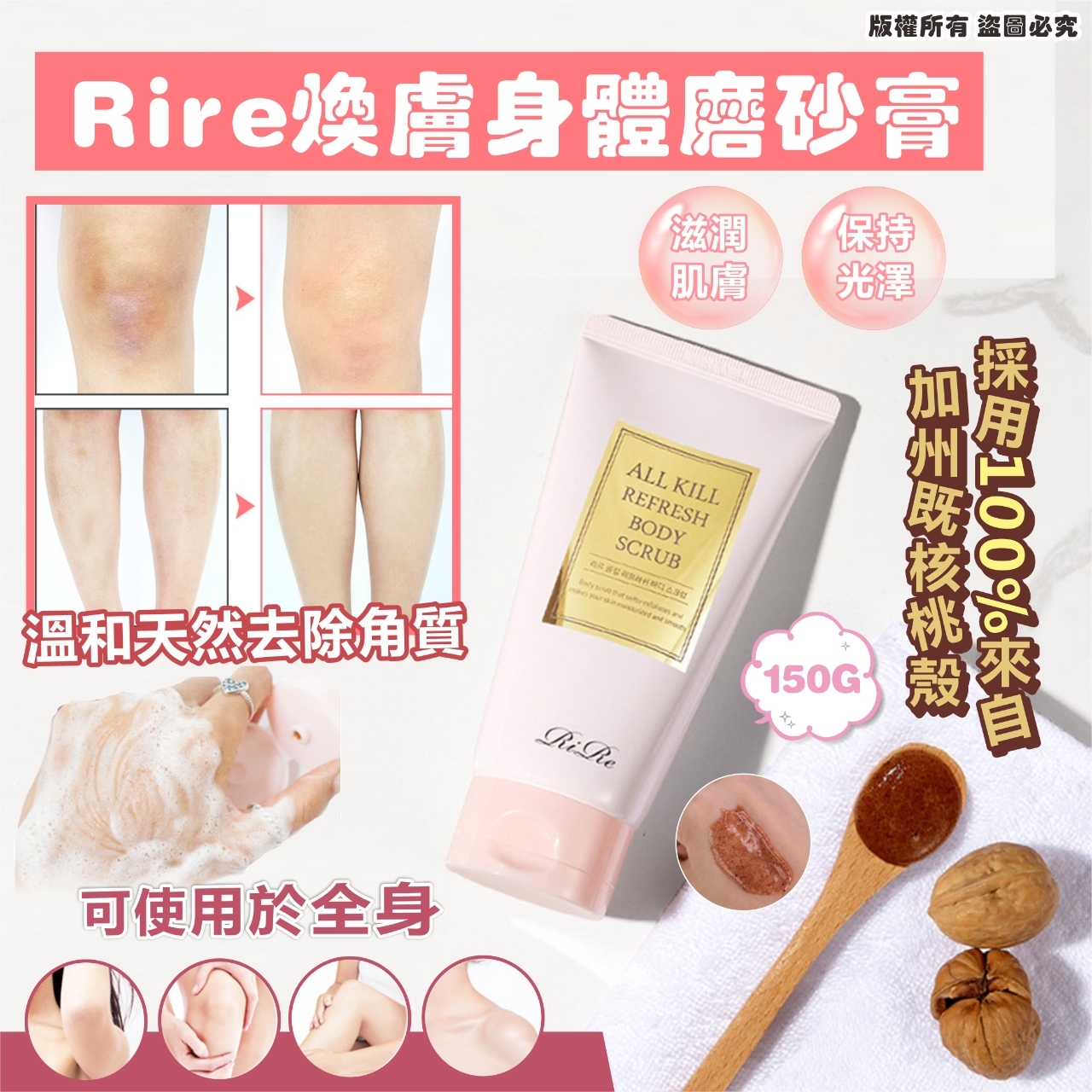 韓國 RIRE 煥膚身體磨砂膏